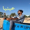 Amon - 3ineya