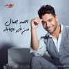 Men Ghir Mogamla - Single