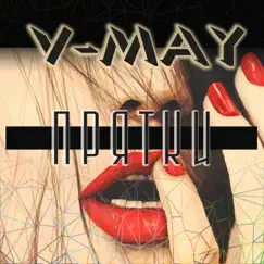 Прятки - Single by V.May album reviews, ratings, credits