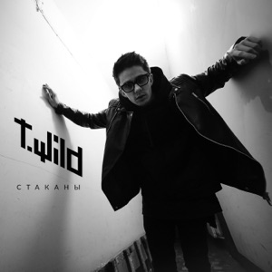 Стаканы - Single