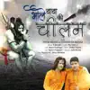 Bhole Baba Ki Chillam - Single album lyrics, reviews, download