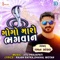 Gogo Maro Bhagwan - Gaman Santhal lyrics