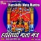 Harsiddhi Mata Mantra - Bhaskar Shukla & Vidita Shukla lyrics