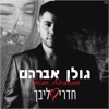חדרי ליבך - Single