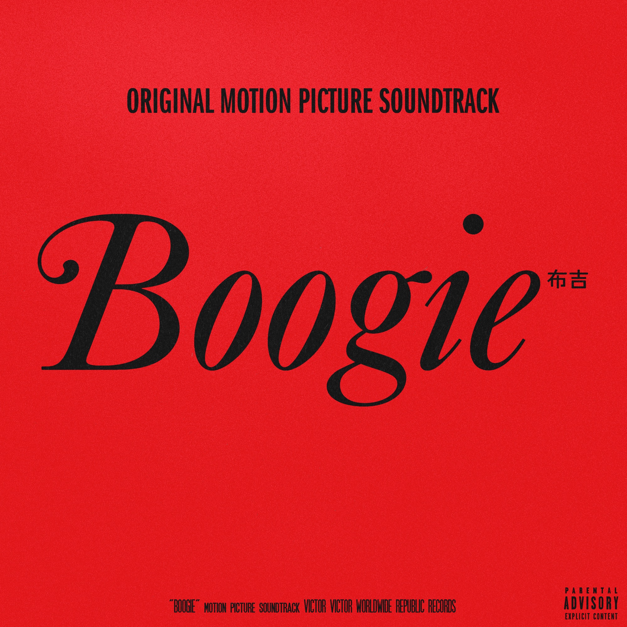 Various Artists - Boogie: Original Motion Picture Soundtrack