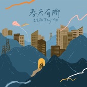 你迎面走來,再面無表情地離開 artwork