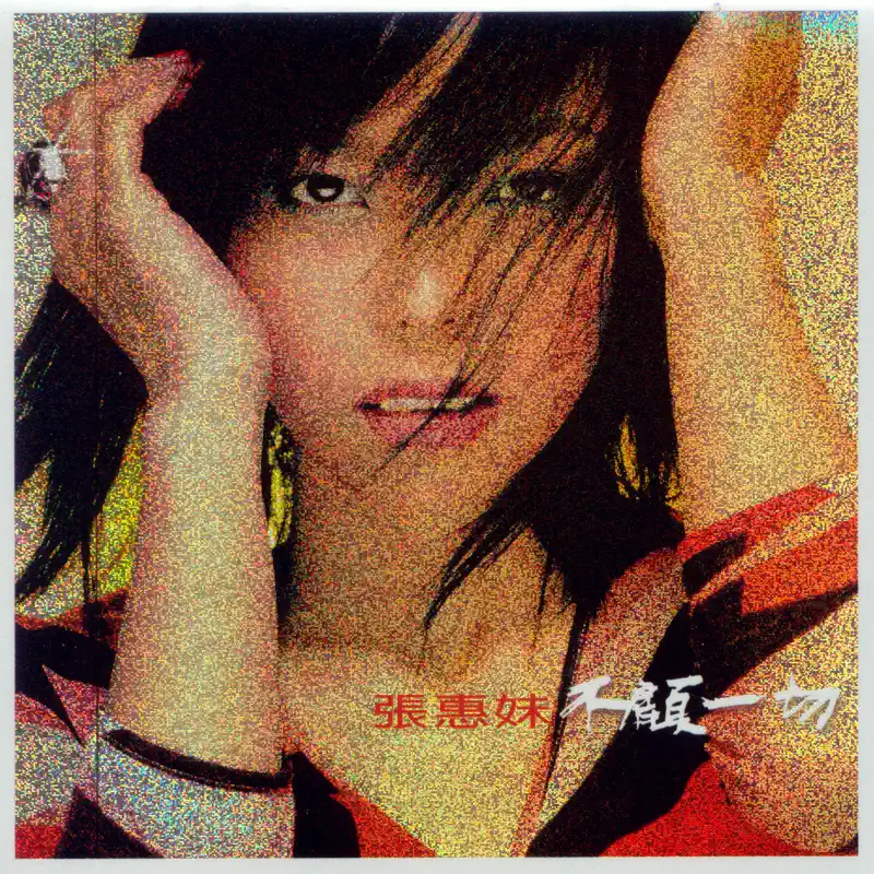 张惠妹 - 不顾一切 (2000) [iTunes Plus AAC M4A]-新房子