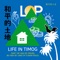 Life In Timog - Land of Peace lyrics