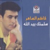 Salmtk bed Allah (feat. Kadim Al Sahir)