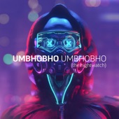 Umbhobho (The Nightwatch) artwork