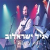 נעים לי מאוד - Single