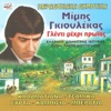 Μίμης Γκιουλέκας - Όλες Οι Μελαχροινές (Live)