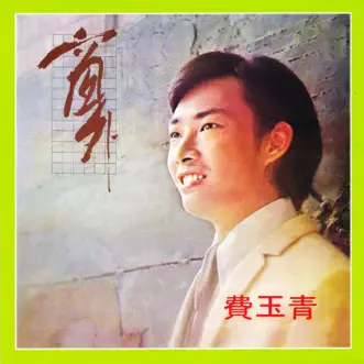 窗外 by Fei Yu-Ching album reviews, ratings, credits