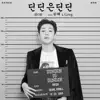 DinDin Is DinDin (feat. Hanhae & Greg) - Single album lyrics, reviews, download