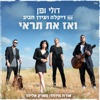 ואז את תראי - Single, 2020