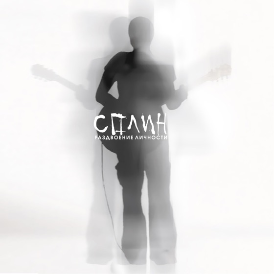 Cover artwork for Скажи
