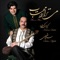 Sazo Avaz Afshari - Salar Aghili & Keivan Saket lyrics