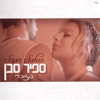 בזוכרי - Single