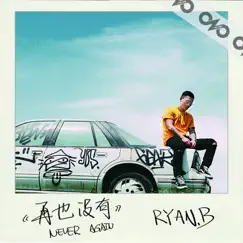 再也沒有 - Single by Ryan.B & AY杨佬叁 album reviews, ratings, credits