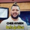 Cheb Aymen (Nokatlek Bel Ka3at) - Planète Rai lyrics