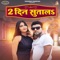 2 Din Sutala - Chandan Chanchal lyrics