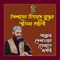 Islamer Itihashe Judder Sritimoy Kahini - Allama Delwar Hossain Sayedee lyrics