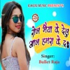 Roj Bhaiya Ke Delu Aaj Hamra Ke Da - Single