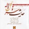 Peyvand (feat. Kambiz Ganjei & Jaleh Sadeghian) - Hasan Nahid, Javad Bathaie & Mojtaba Asgari lyrics