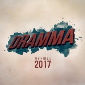 Dramma - Мимими