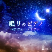 エルガー : 愛の挨拶 (Sleep Ver.) artwork