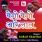 Bego Bego Aare Lal - Gokul Sharma & T. A. Maahir lyrics