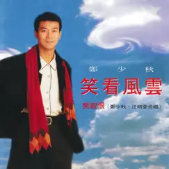 笑看風雲 by Adam Cheng & Elizabeth Wang album reviews, ratings, credits