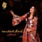 باب الليل - Ahlam lyrics