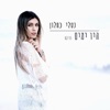 נטלי כחלון - היו ימים