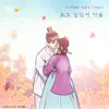 Autumn Breeze (Original Soundtrack from the Webtoon the Forbidden Marriage) - Single album lyrics, reviews, download