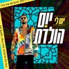 יש לי יום הולדת - Single