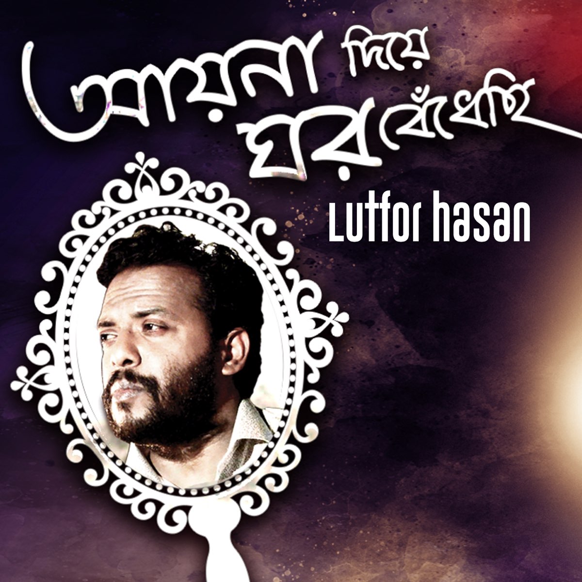 ‎Ayna Diye Ghor Bedhechi - Single By Lutfor Hasan On Apple Music