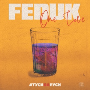 Feduk ТУСИНАРУСИ