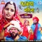Fagan Ra Mahina Me - Balu Dhangar lyrics