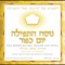 Ato Nosen Yad - Cantor Benny Rogosnitzky lyrics