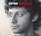 מתי כספי - מי ששר