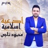 Mahmoud Nagy - La Elah Ela Allah