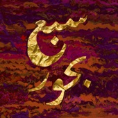 Saba Behoor (feat. Abo Sahar) [Omri Smadar Remix] artwork