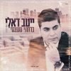 ברחתי מעצמי - Single