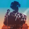 Yoga Lin - 成全 (Live)