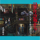 From Up on Poppy Hill (Original Soundtrack) - Satoshi Takebe