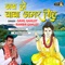 Jai Ho Baba Amar Singh - Sahil Gahlot & Rambir Gahlot lyrics