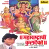 Maharashtrachi Kuldaivate album lyrics, reviews, download