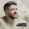 Rida - ما بينشبع منك