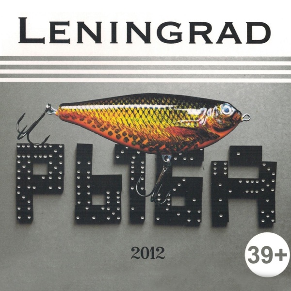 Download Leningrad - Рыба (2012) Album – Telegraph